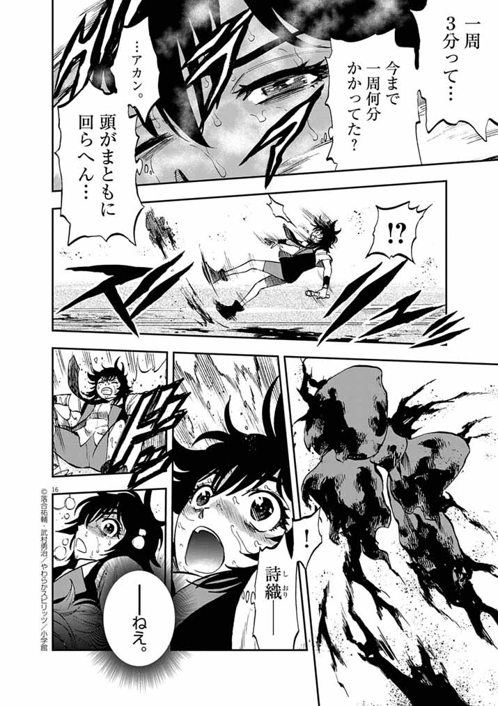 IDOL SELECTION GAME: KORE KARA OSHI GA TAKAI SHIMASU Chapter 3 - Page 16