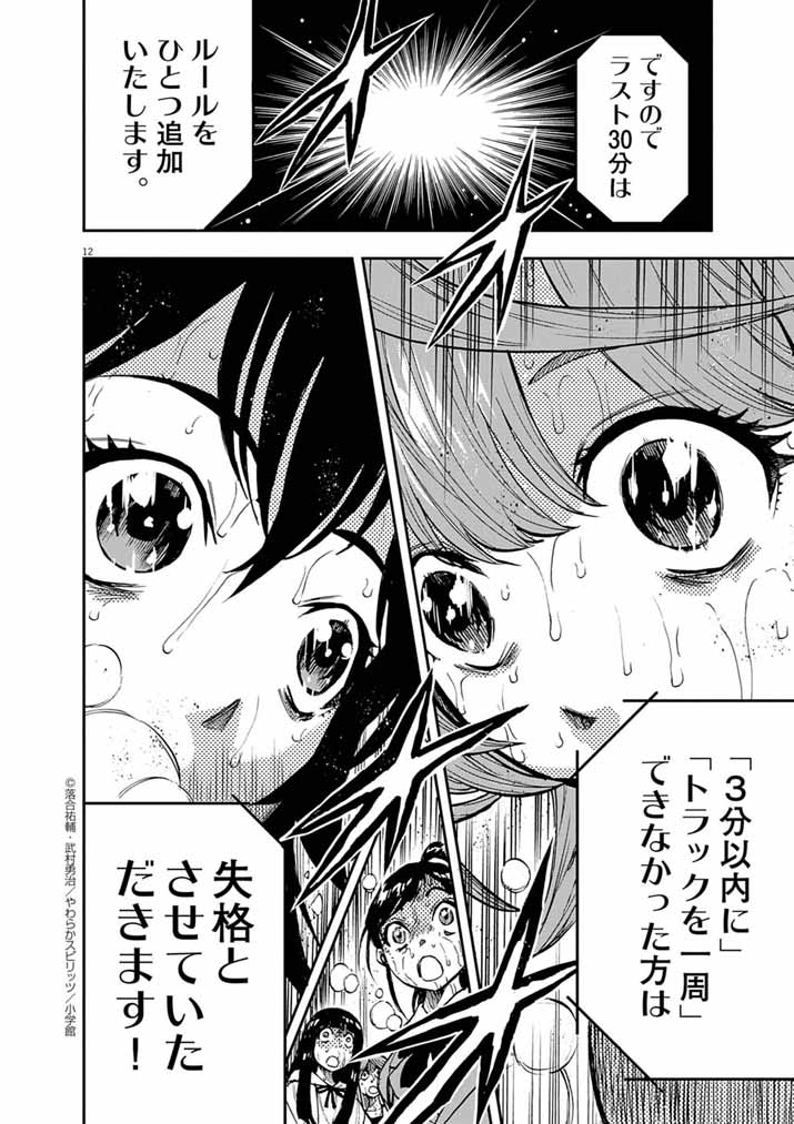 IDOL SELECTION GAME: KORE KARA OSHI GA TAKAI SHIMASU Chapter 3 - Page 12