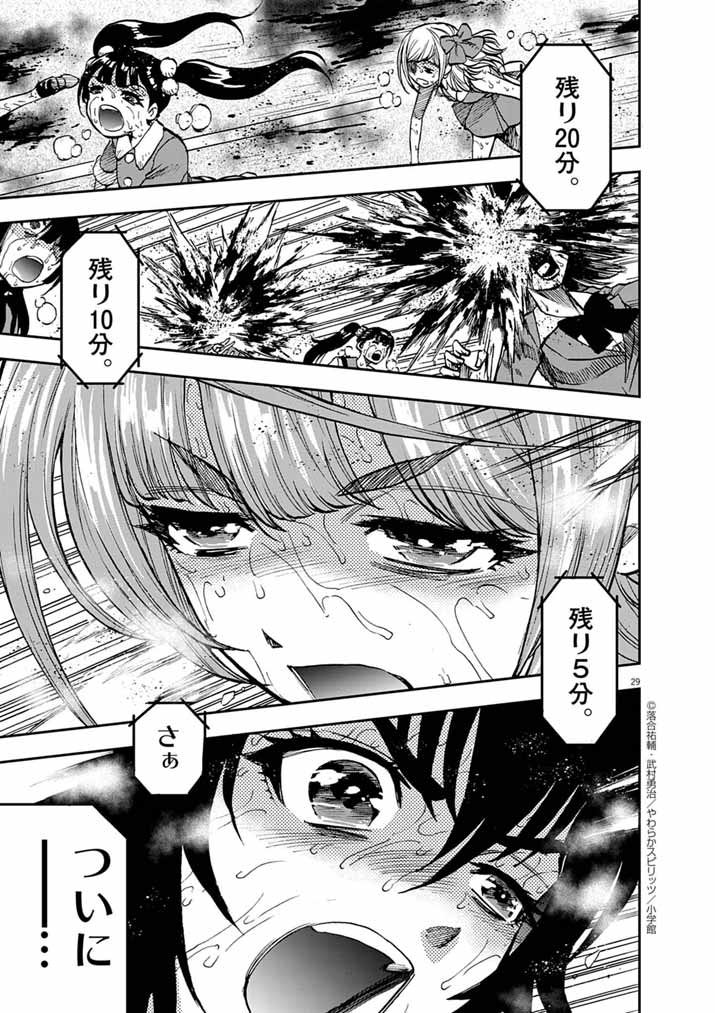 IDOL SELECTION GAME: KORE KARA OSHI GA TAKAI SHIMASU Chapter 3 - Page 28