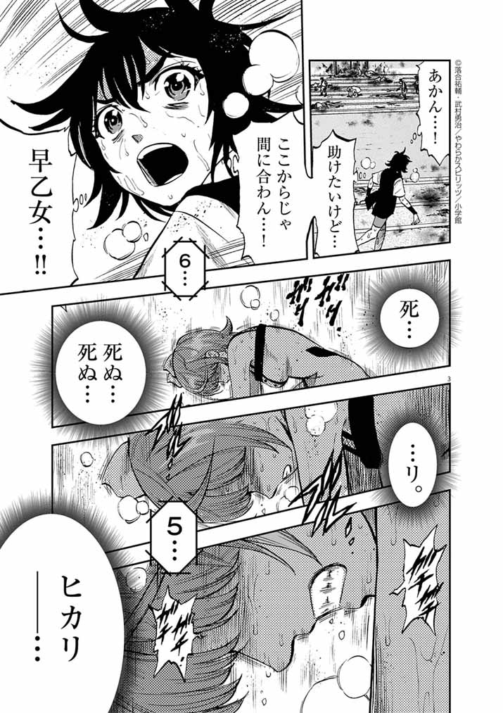 IDOL SELECTION GAME: KORE KARA OSHI GA TAKAI SHIMASU Chapter 3 - Page 3