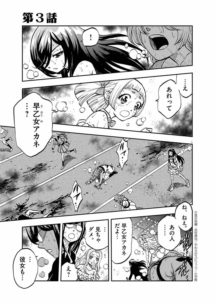 IDOL SELECTION GAME: KORE KARA OSHI GA TAKAI SHIMASU Chapter 3 - Page 1