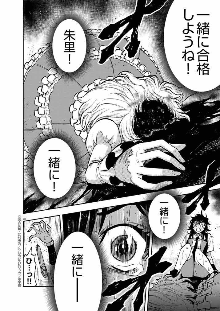 IDOL SELECTION GAME: KORE KARA OSHI GA TAKAI SHIMASU Chapter 3 - Page 20