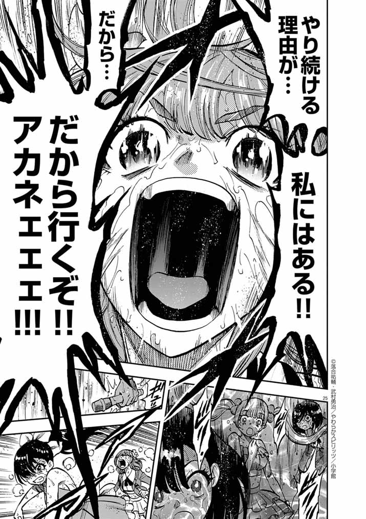 IDOL SELECTION GAME: KORE KARA OSHI GA TAKAI SHIMASU Chapter 3 - Page 24