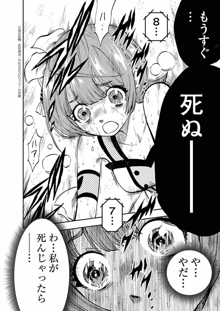 IDOL SELECTION GAME: KORE KARA OSHI GA TAKAI SHIMASU Chapter 3 - Page 2