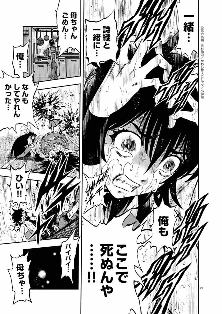 IDOL SELECTION GAME: KORE KARA OSHI GA TAKAI SHIMASU Chapter 3 - Page 21