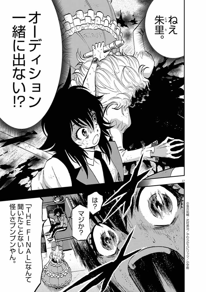 IDOL SELECTION GAME: KORE KARA OSHI GA TAKAI SHIMASU Chapter 3 - Page 17