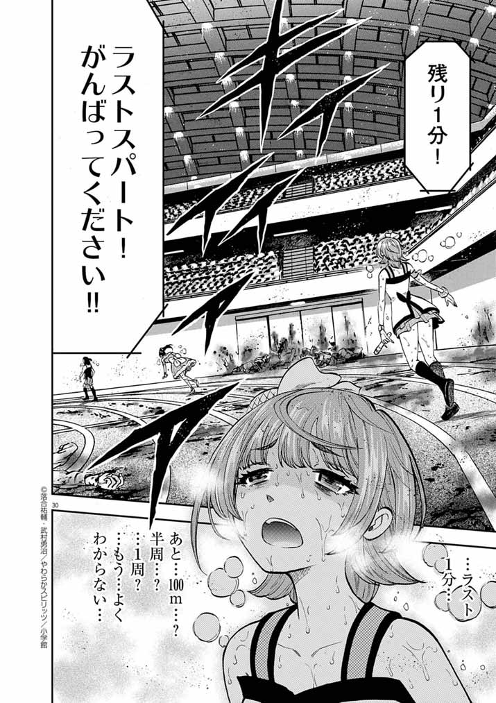 IDOL SELECTION GAME: KORE KARA OSHI GA TAKAI SHIMASU Chapter 3 - Page 29