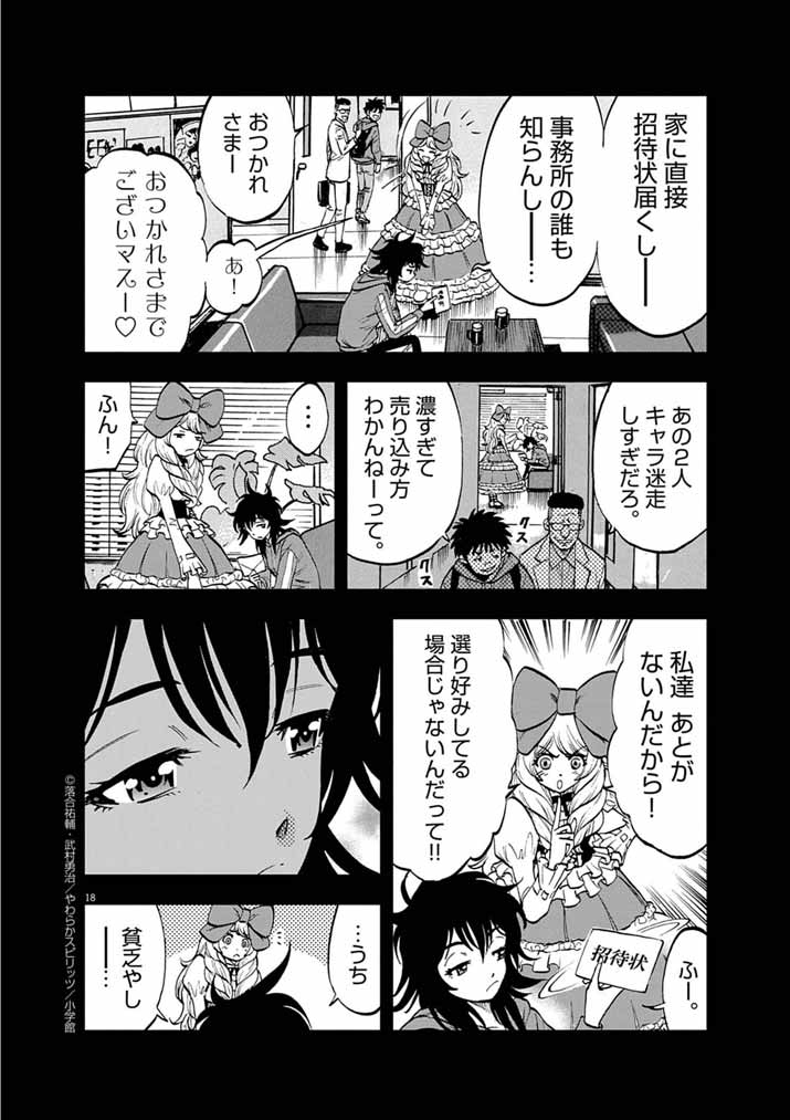 IDOL SELECTION GAME: KORE KARA OSHI GA TAKAI SHIMASU Chapter 3 - Page 18