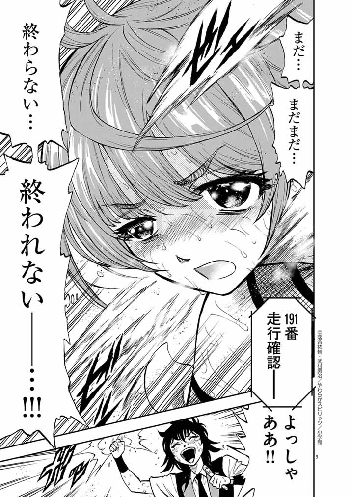 IDOL SELECTION GAME: KORE KARA OSHI GA TAKAI SHIMASU Chapter 3 - Page 9