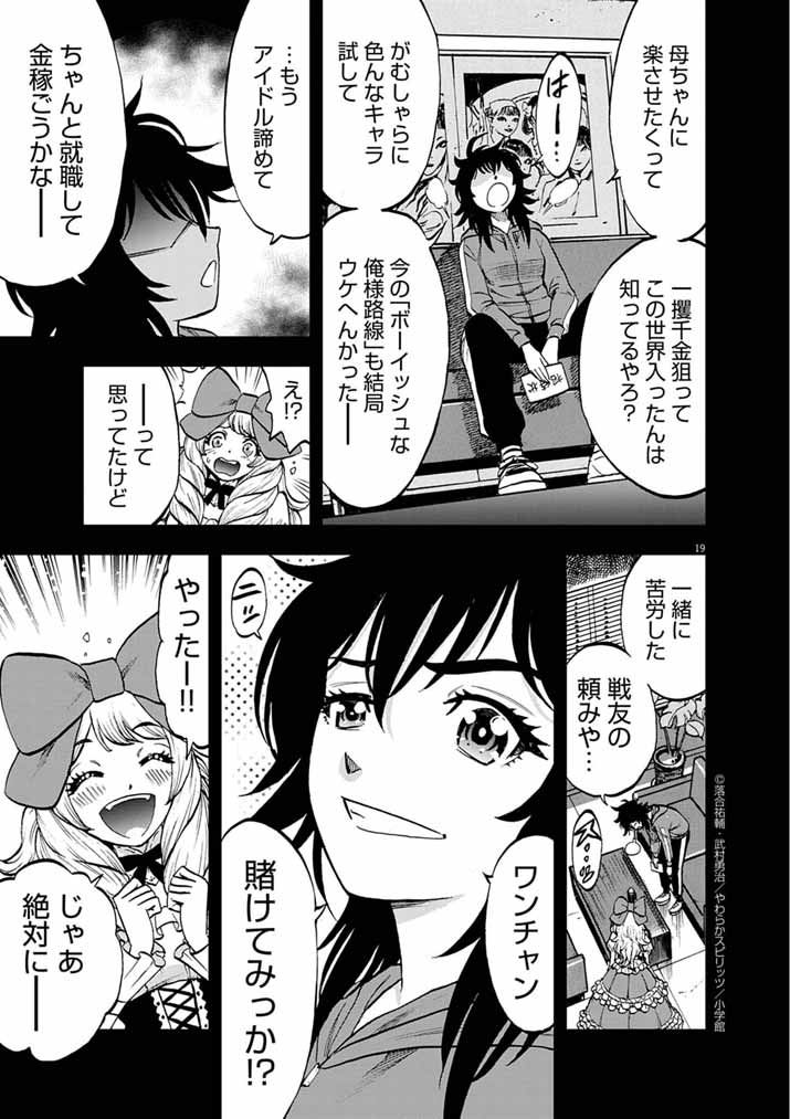 IDOL SELECTION GAME: KORE KARA OSHI GA TAKAI SHIMASU Chapter 3 - Page 19