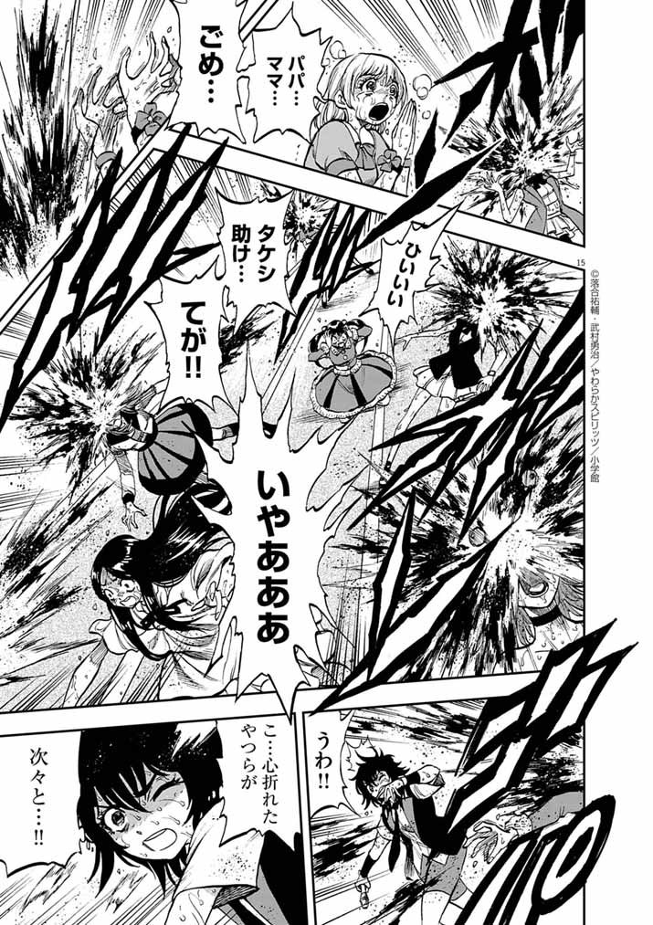 IDOL SELECTION GAME: KORE KARA OSHI GA TAKAI SHIMASU Chapter 3 - Page 15