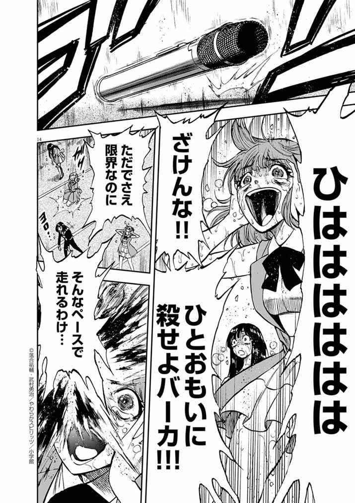 IDOL SELECTION GAME: KORE KARA OSHI GA TAKAI SHIMASU Chapter 3 - Page 14