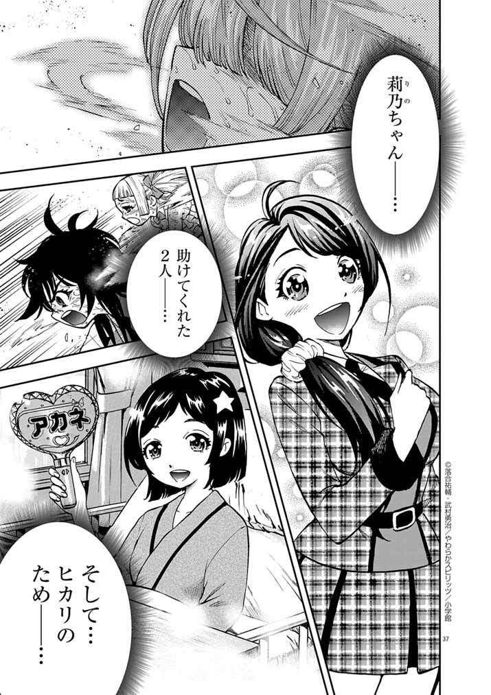 IDOL SELECTION GAME: KORE KARA OSHI GA TAKAI SHIMASU Chapter 3 - Page 36