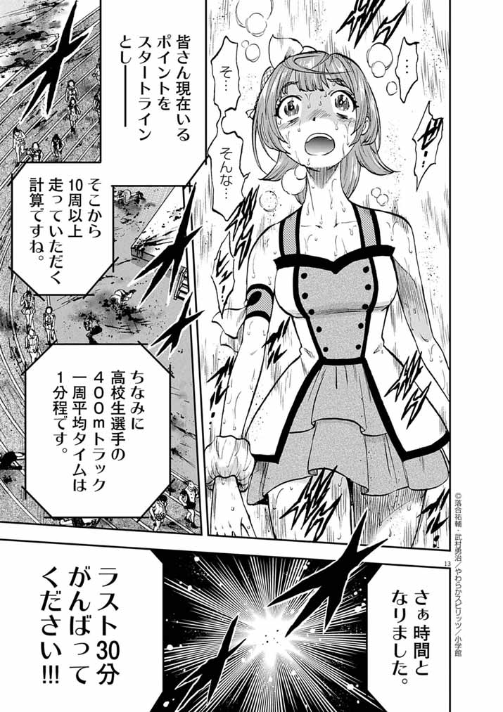 IDOL SELECTION GAME: KORE KARA OSHI GA TAKAI SHIMASU Chapter 3 - Page 13