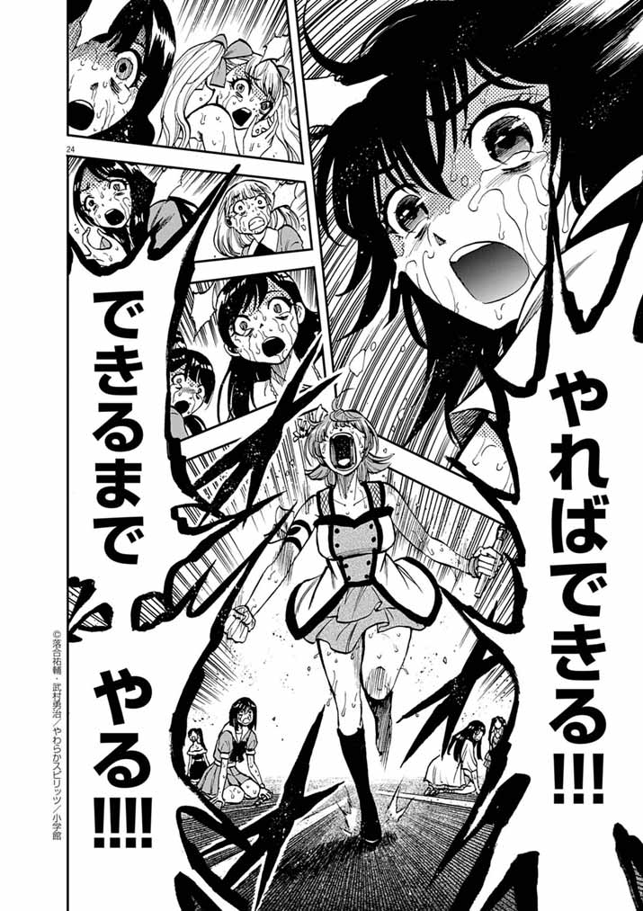 IDOL SELECTION GAME: KORE KARA OSHI GA TAKAI SHIMASU Chapter 3 - Page 23
