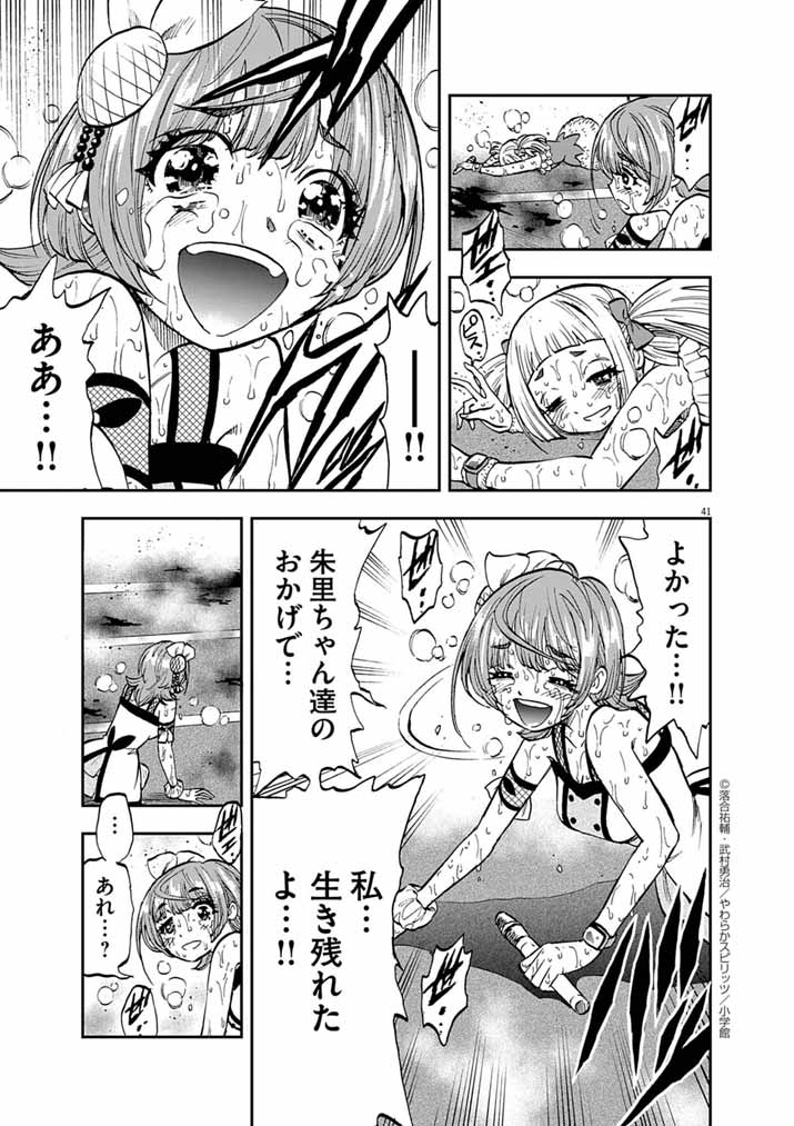 IDOL SELECTION GAME: KORE KARA OSHI GA TAKAI SHIMASU Chapter 3 - Page 40