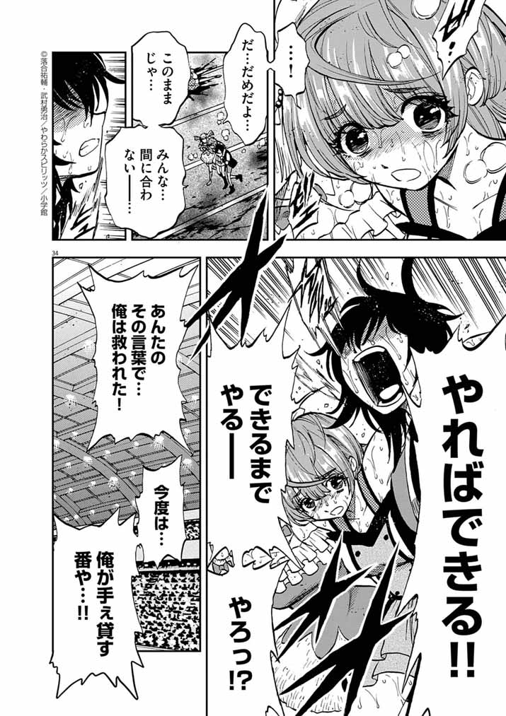 IDOL SELECTION GAME: KORE KARA OSHI GA TAKAI SHIMASU Chapter 3 - Page 33