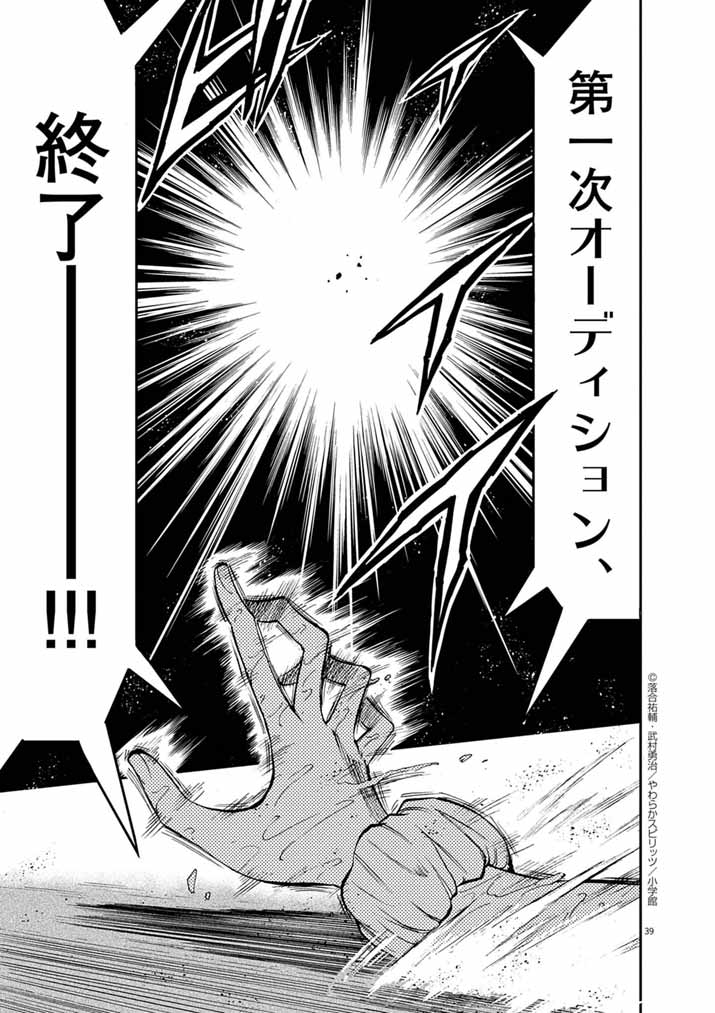 IDOL SELECTION GAME: KORE KARA OSHI GA TAKAI SHIMASU Chapter 3 - Page 38