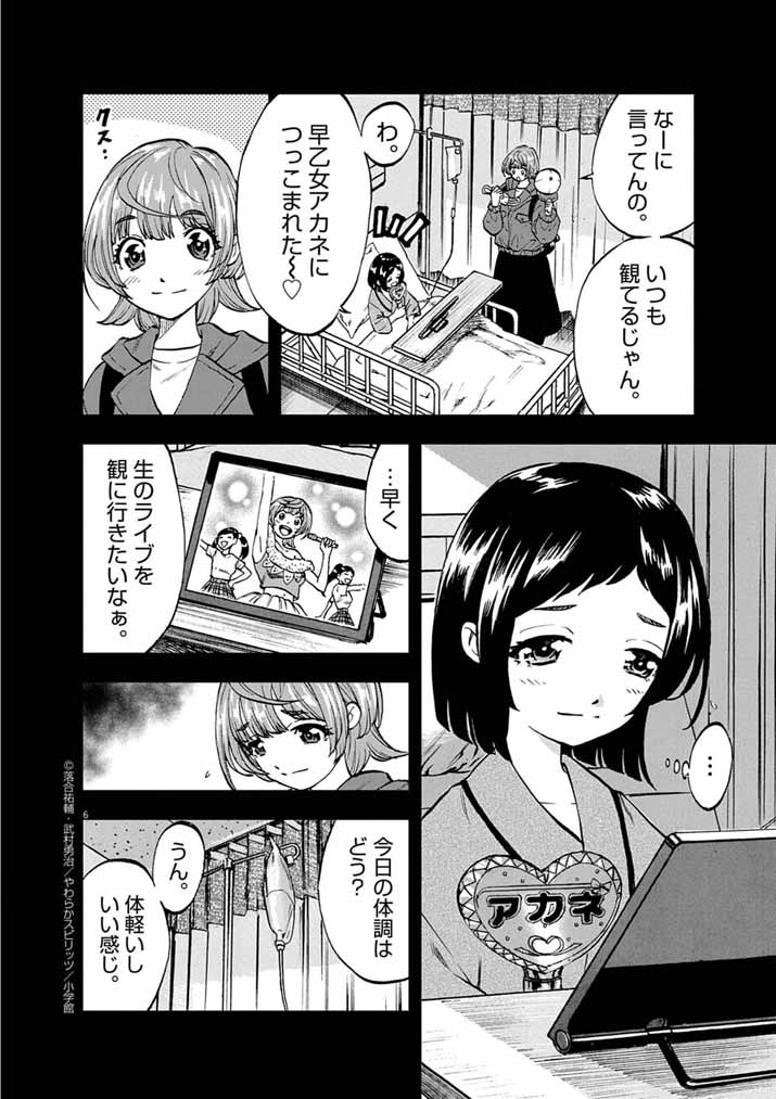 IDOL SELECTION GAME: KORE KARA OSHI GA TAKAI SHIMASU Chapter 3 - Page 6