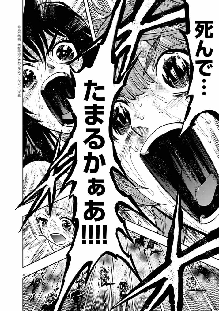IDOL SELECTION GAME: KORE KARA OSHI GA TAKAI SHIMASU Chapter 3 - Page 37
