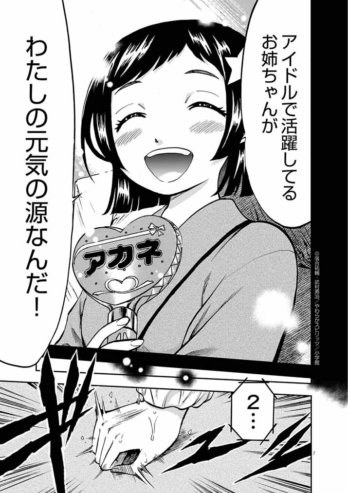 IDOL SELECTION GAME: KORE KARA OSHI GA TAKAI SHIMASU Chapter 3 - Page 7