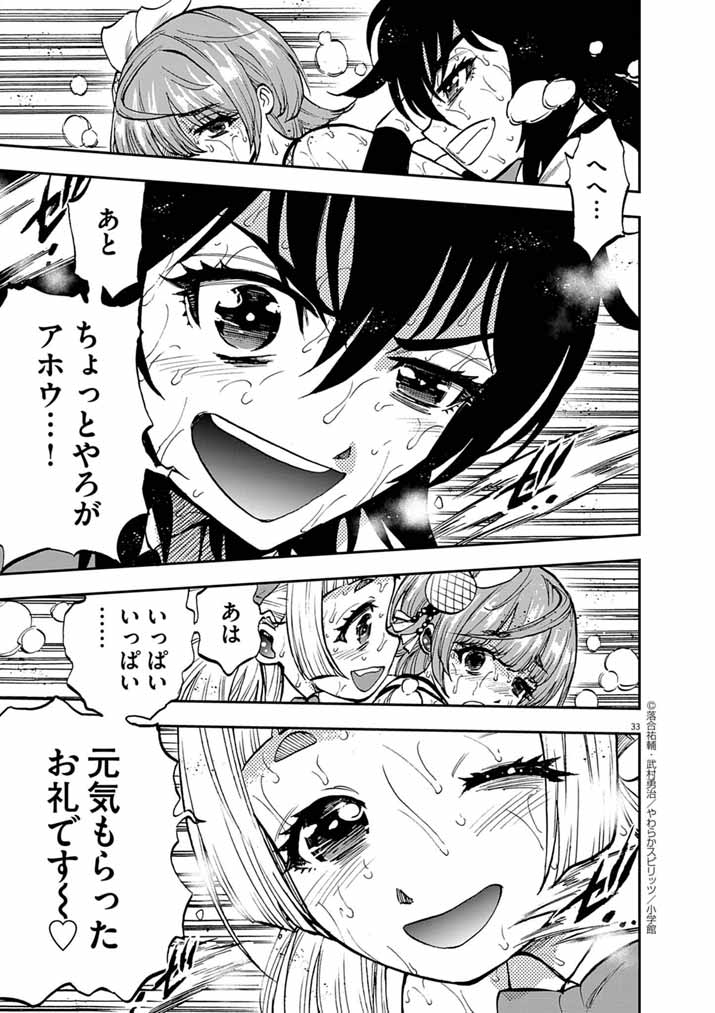 IDOL SELECTION GAME: KORE KARA OSHI GA TAKAI SHIMASU Chapter 3 - Page 32