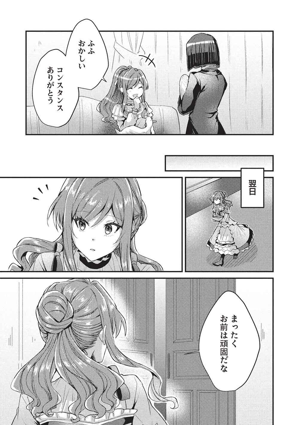 SLIME TAIKOU TO BOTSURAKU REIJOU NO ANGAI SHIAWASE NA KONYAKU Chapter 25 - Page 9