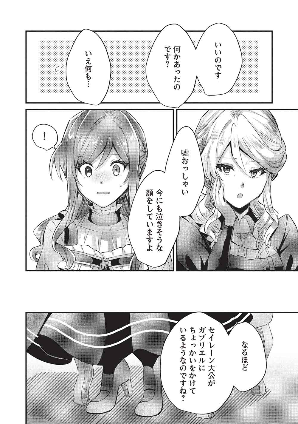 SLIME TAIKOU TO BOTSURAKU REIJOU NO ANGAI SHIAWASE NA KONYAKU Chapter 25 - Page 14