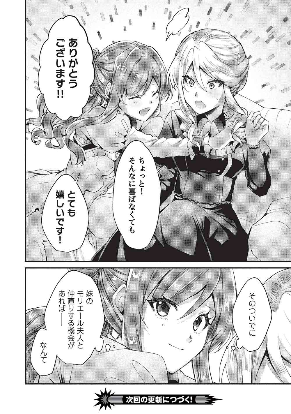 SLIME TAIKOU TO BOTSURAKU REIJOU NO ANGAI SHIAWASE NA KONYAKU Chapter 25 - Page 24