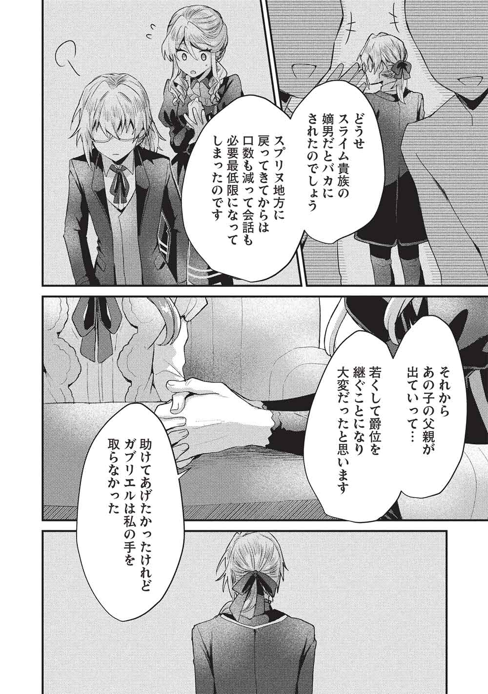 SLIME TAIKOU TO BOTSURAKU REIJOU NO ANGAI SHIAWASE NA KONYAKU Chapter 25 - Page 18