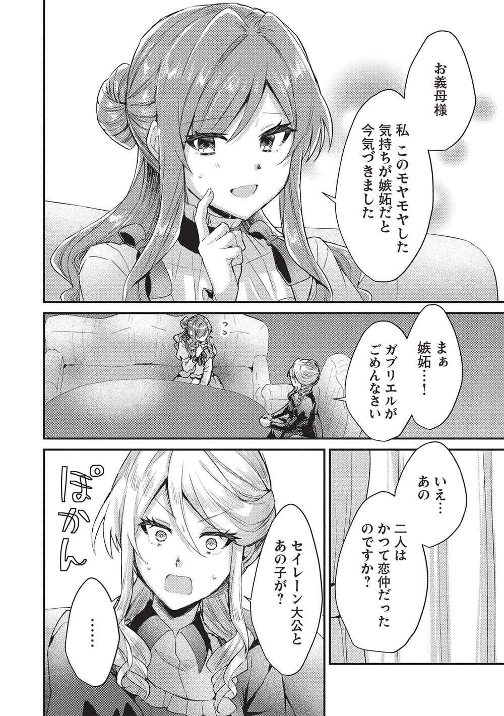 SLIME TAIKOU TO BOTSURAKU REIJOU NO ANGAI SHIAWASE NA KONYAKU Chapter 25 - Page 16