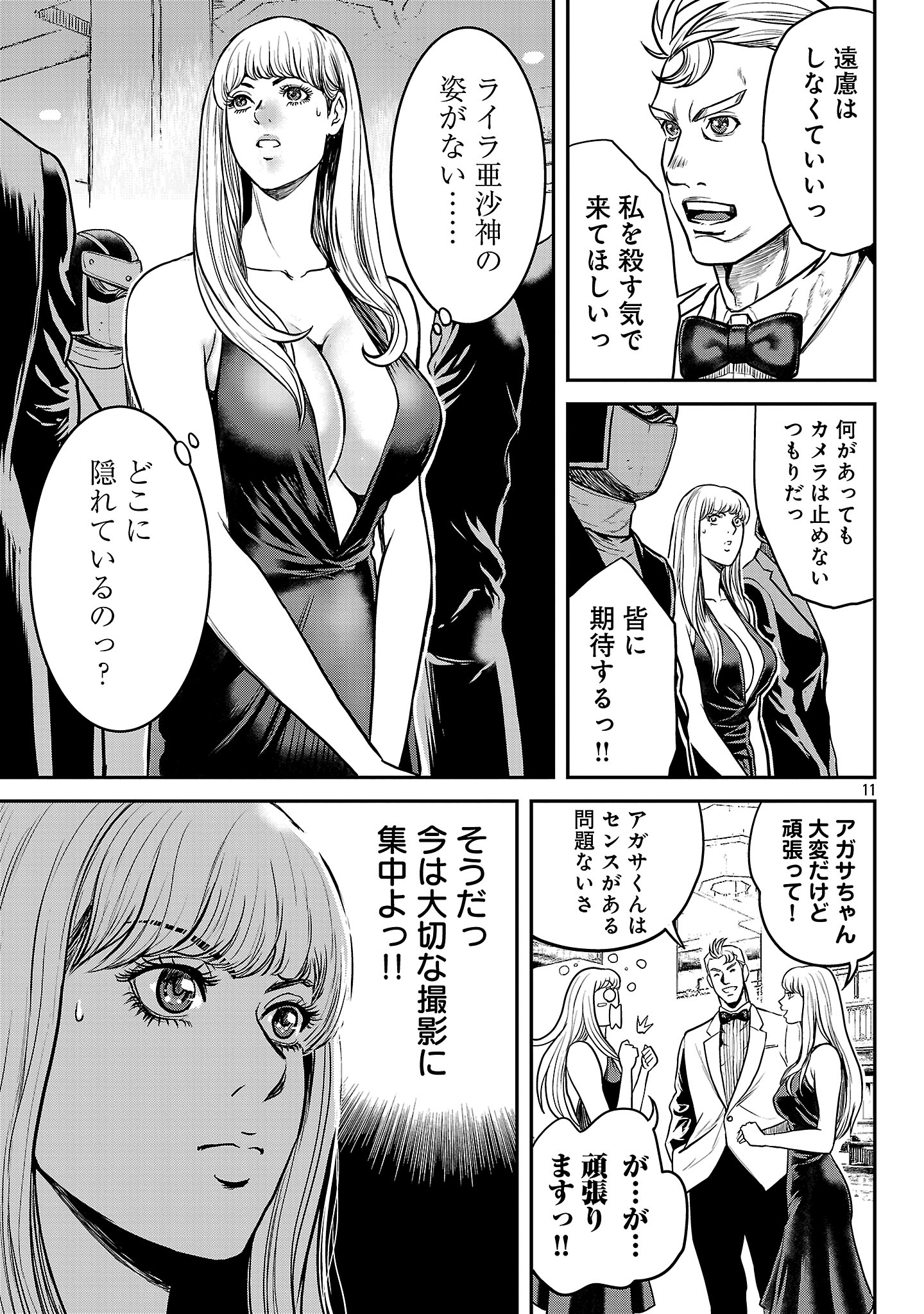 WARUHAME: MARUHI SENNYUU SOUSAKAN AGASA - raw - Chapter 18.2 - https://jpdd.alammanga.com/JPDD/52051205/b4lmtkn1pal.jpg