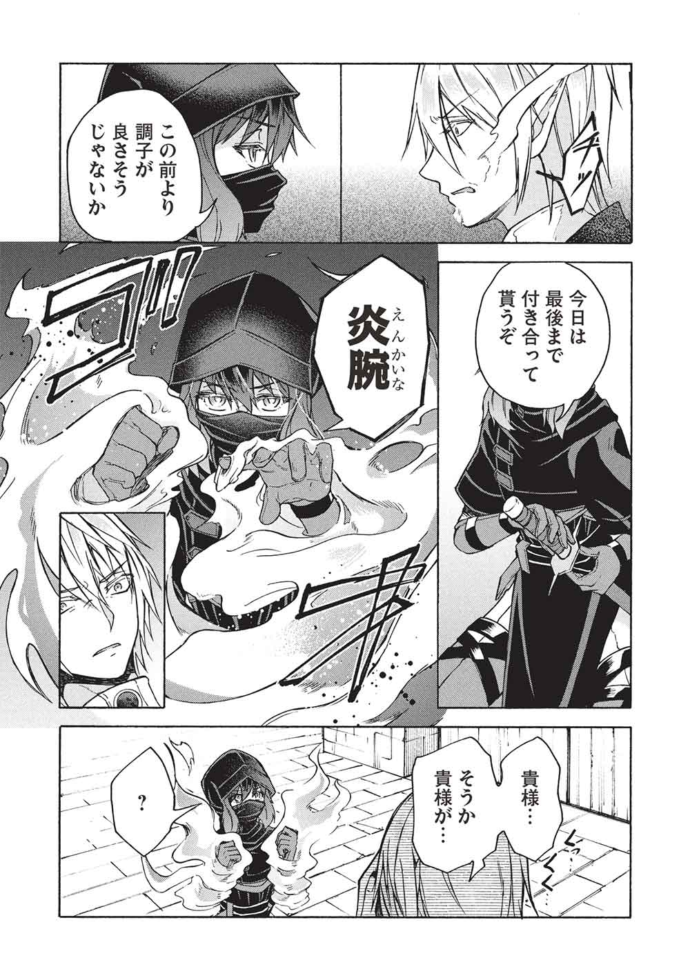 A TALENTED OGRE HIDES ITS HORNS Chapter 11.1 - Page 5