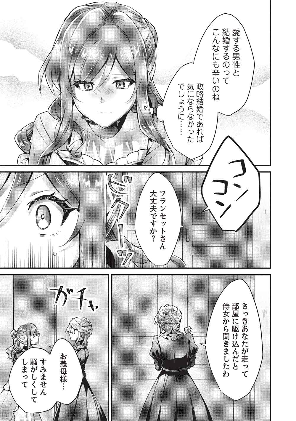 SLIME TAIKOU TO BOTSURAKU REIJOU NO ANGAI SHIAWASE NA KONYAKU Chapter 25 - Page 13