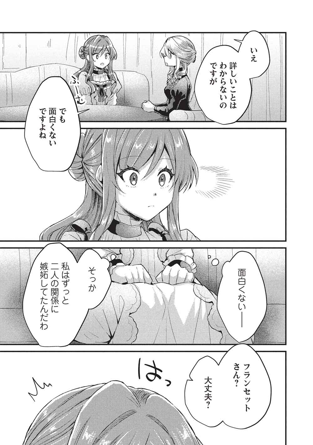 SLIME TAIKOU TO BOTSURAKU REIJOU NO ANGAI SHIAWASE NA KONYAKU Chapter 25 - Page 15