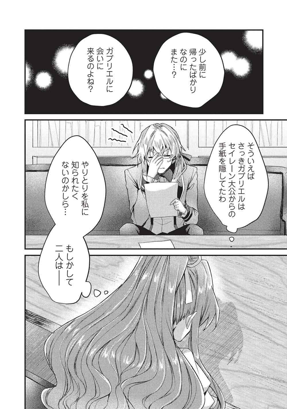 SLIME TAIKOU TO BOTSURAKU REIJOU NO ANGAI SHIAWASE NA KONYAKU Chapter 25 - Page 4