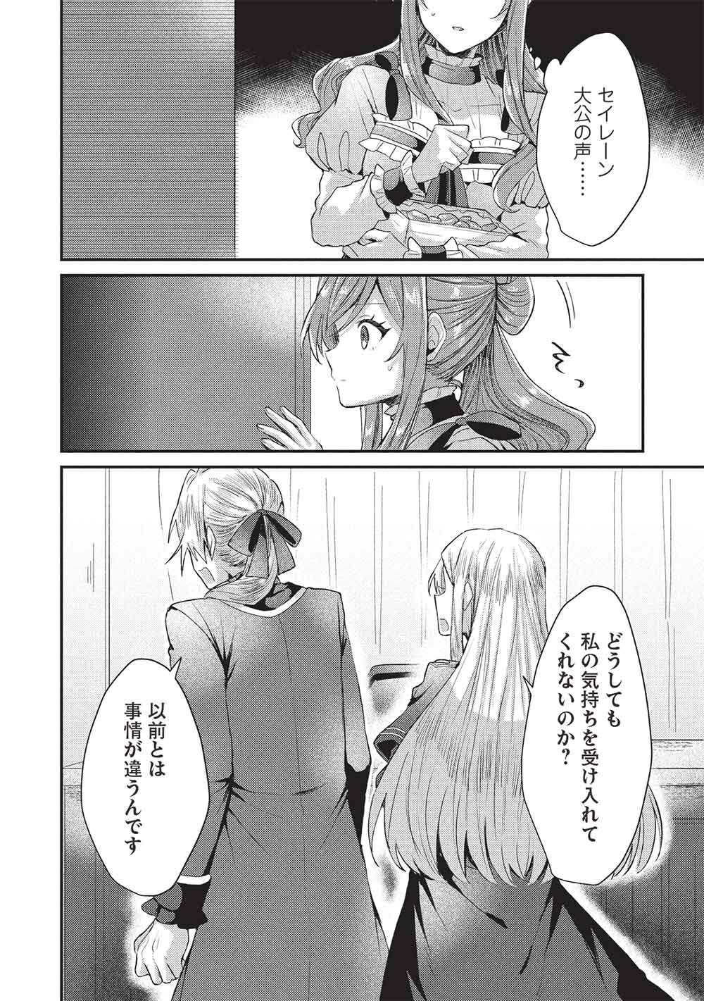 SLIME TAIKOU TO BOTSURAKU REIJOU NO ANGAI SHIAWASE NA KONYAKU Chapter 25 - Page 10