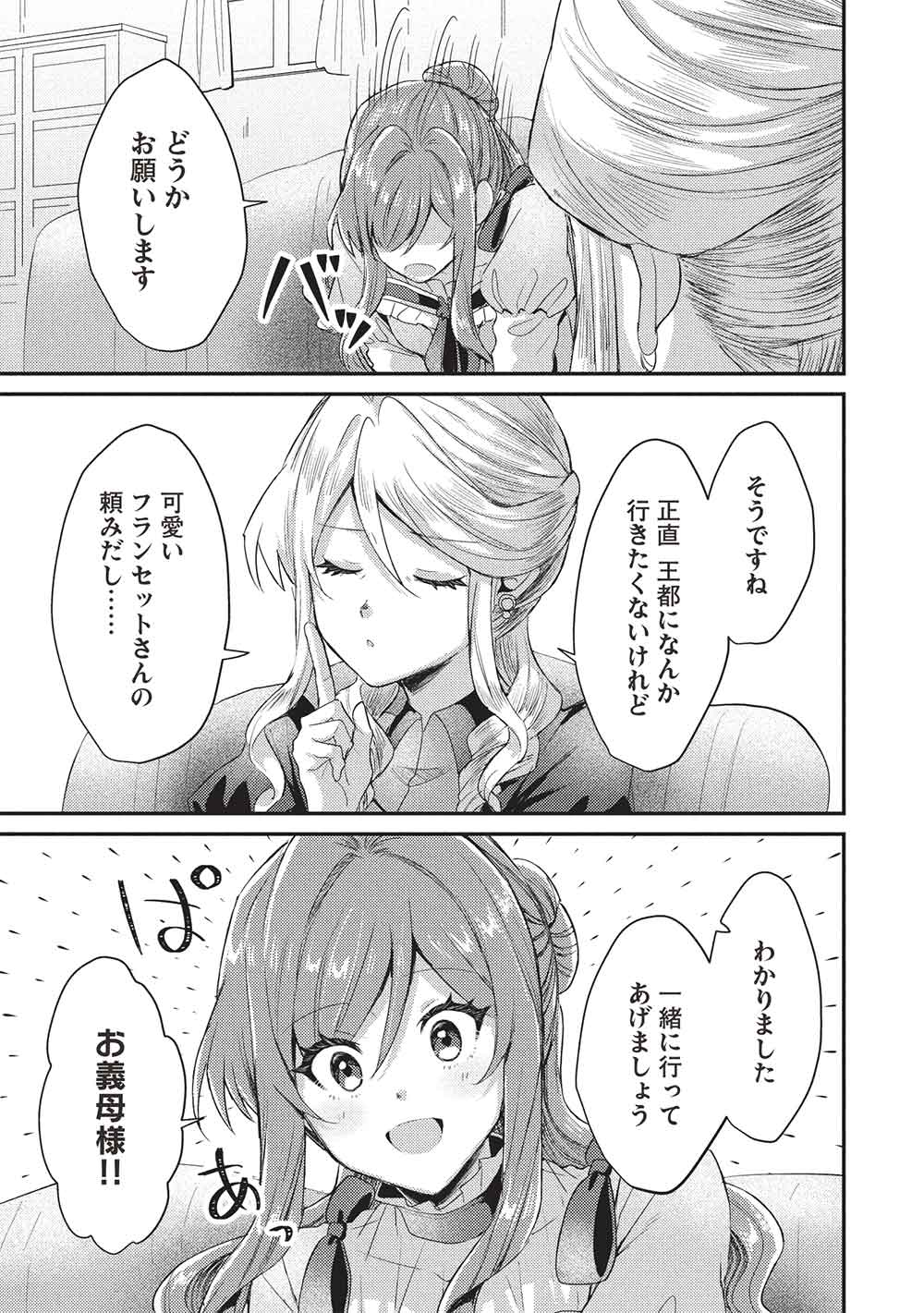 SLIME TAIKOU TO BOTSURAKU REIJOU NO ANGAI SHIAWASE NA KONYAKU Chapter 25 - Page 23