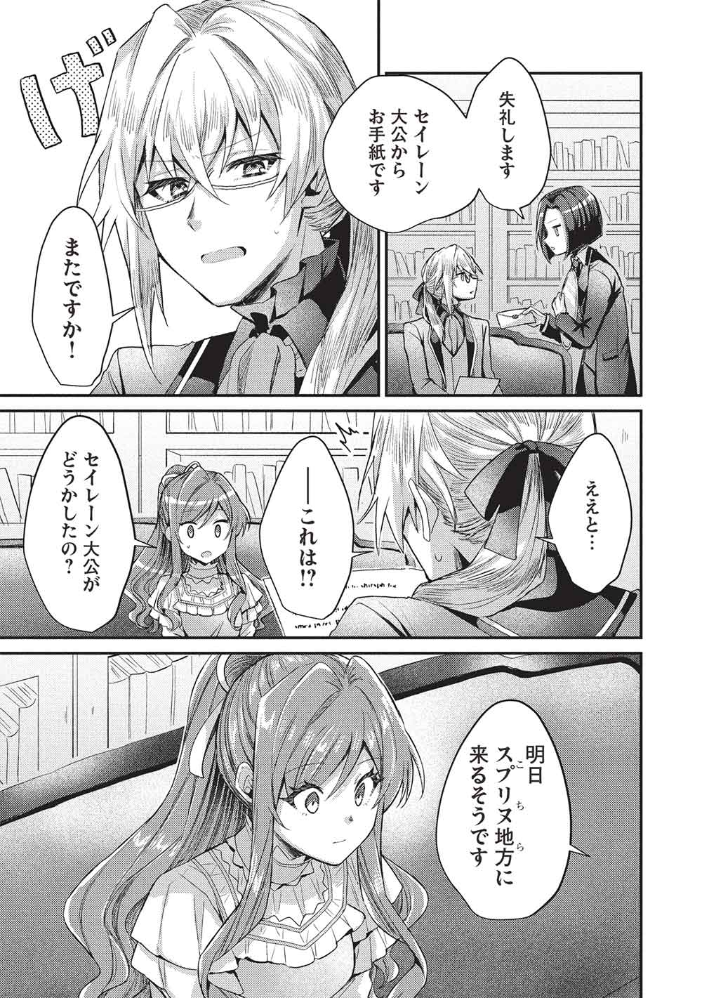 SLIME TAIKOU TO BOTSURAKU REIJOU NO ANGAI SHIAWASE NA KONYAKU Chapter 25 - Page 3