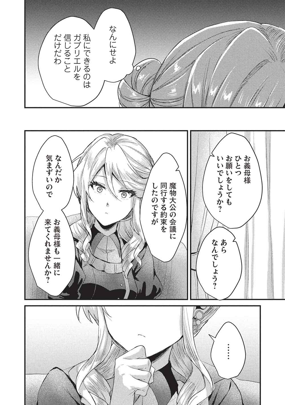 SLIME TAIKOU TO BOTSURAKU REIJOU NO ANGAI SHIAWASE NA KONYAKU Chapter 25 - Page 22