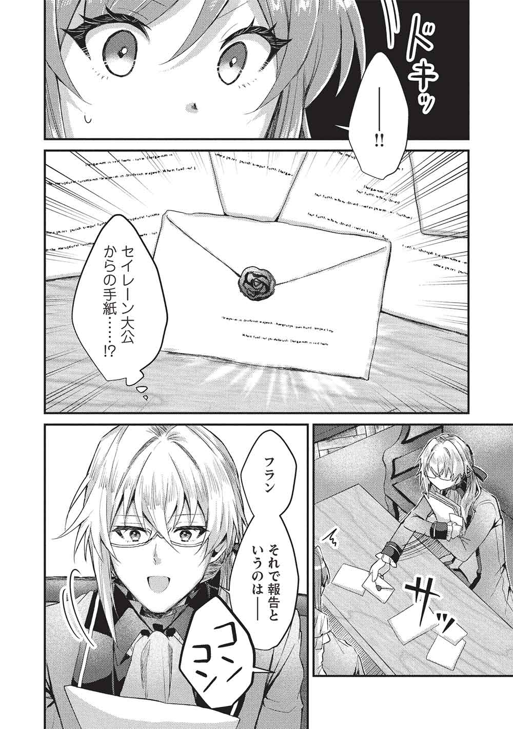 SLIME TAIKOU TO BOTSURAKU REIJOU NO ANGAI SHIAWASE NA KONYAKU Chapter 25 - Page 2