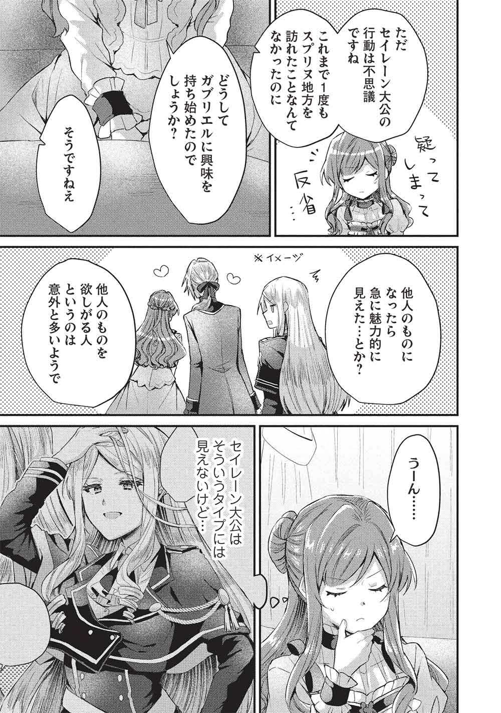 SLIME TAIKOU TO BOTSURAKU REIJOU NO ANGAI SHIAWASE NA KONYAKU Chapter 25 - Page 21