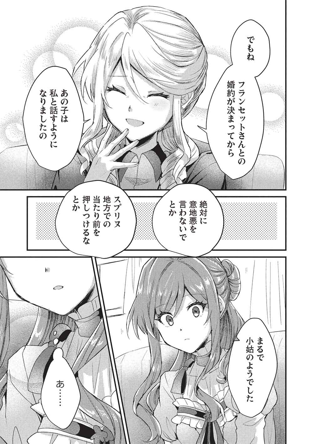 SLIME TAIKOU TO BOTSURAKU REIJOU NO ANGAI SHIAWASE NA KONYAKU Chapter 25 - Page 19