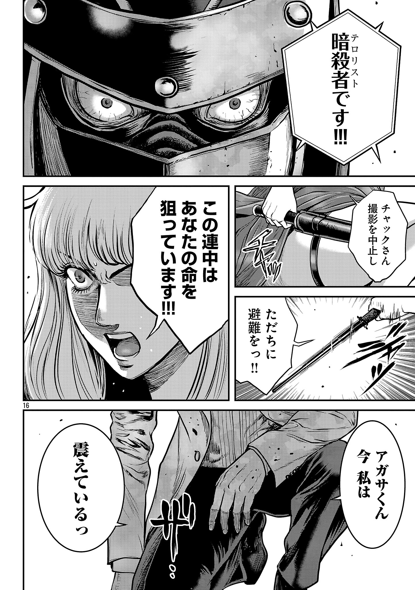 WARUHAME: MARUHI SENNYUU SOUSAKAN AGASA - raw - Chapter 18.2 - https://jpdd.alammanga.com/JPDD/52051205/sinjb1au5o0.jpg
