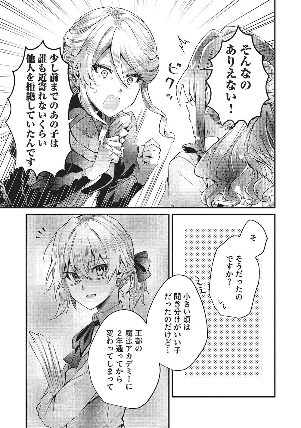 SLIME TAIKOU TO BOTSURAKU REIJOU NO ANGAI SHIAWASE NA KONYAKU Chapter 25 - Page 17