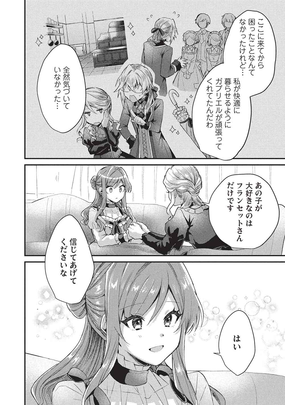SLIME TAIKOU TO BOTSURAKU REIJOU NO ANGAI SHIAWASE NA KONYAKU Chapter 25 - Page 20