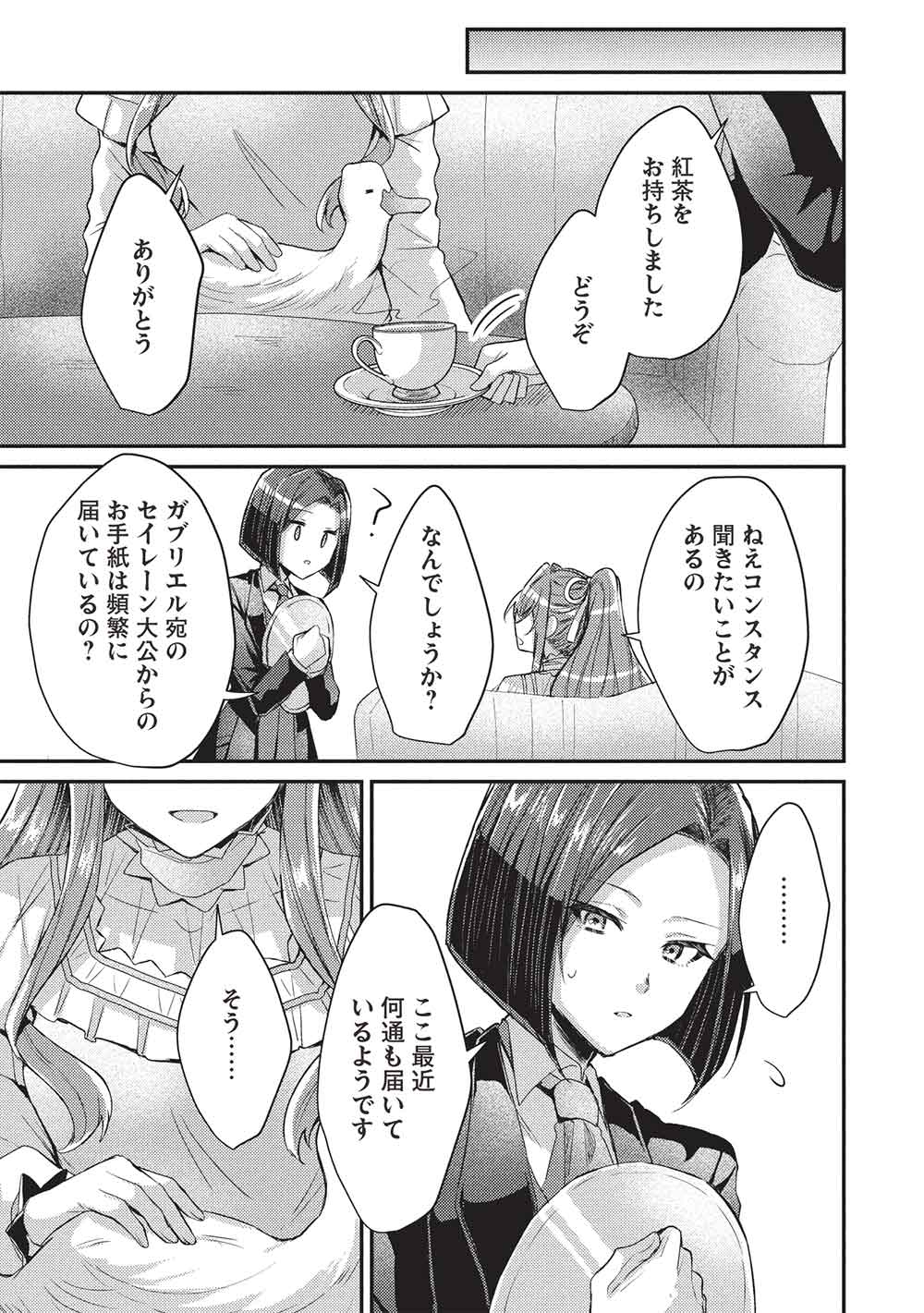SLIME TAIKOU TO BOTSURAKU REIJOU NO ANGAI SHIAWASE NA KONYAKU Chapter 25 - Page 7
