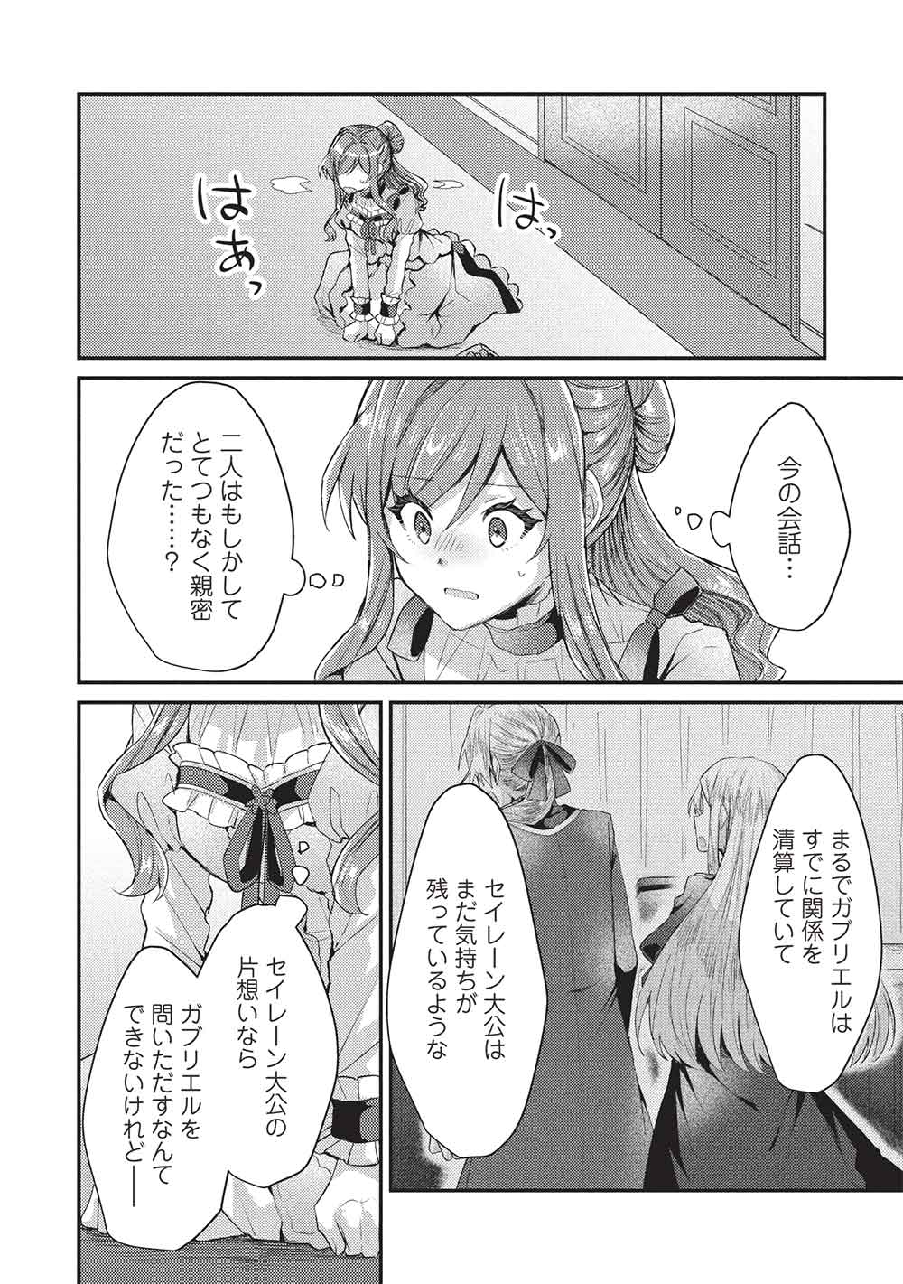 SLIME TAIKOU TO BOTSURAKU REIJOU NO ANGAI SHIAWASE NA KONYAKU Chapter 25 - Page 12
