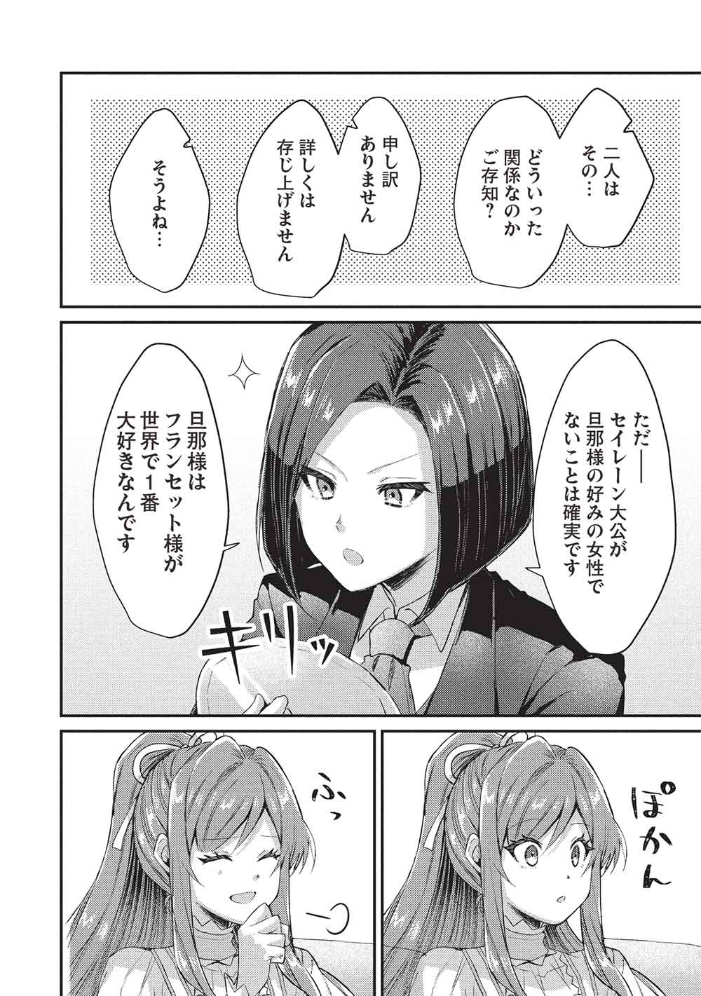 SLIME TAIKOU TO BOTSURAKU REIJOU NO ANGAI SHIAWASE NA KONYAKU Chapter 25 - Page 8