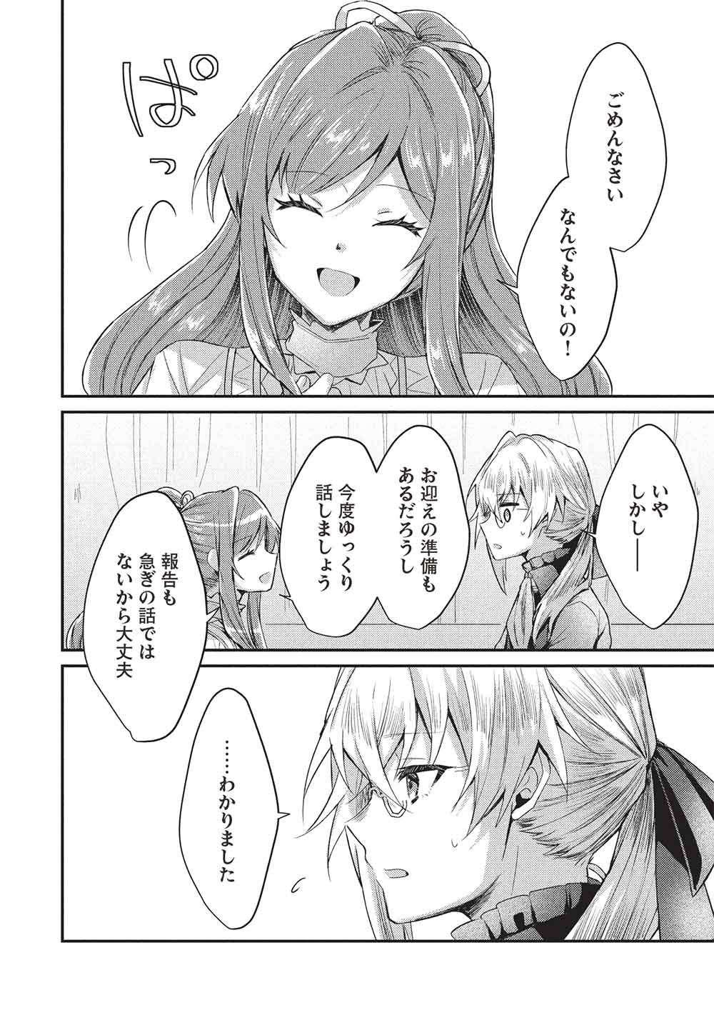 SLIME TAIKOU TO BOTSURAKU REIJOU NO ANGAI SHIAWASE NA KONYAKU Chapter 25 - Page 6